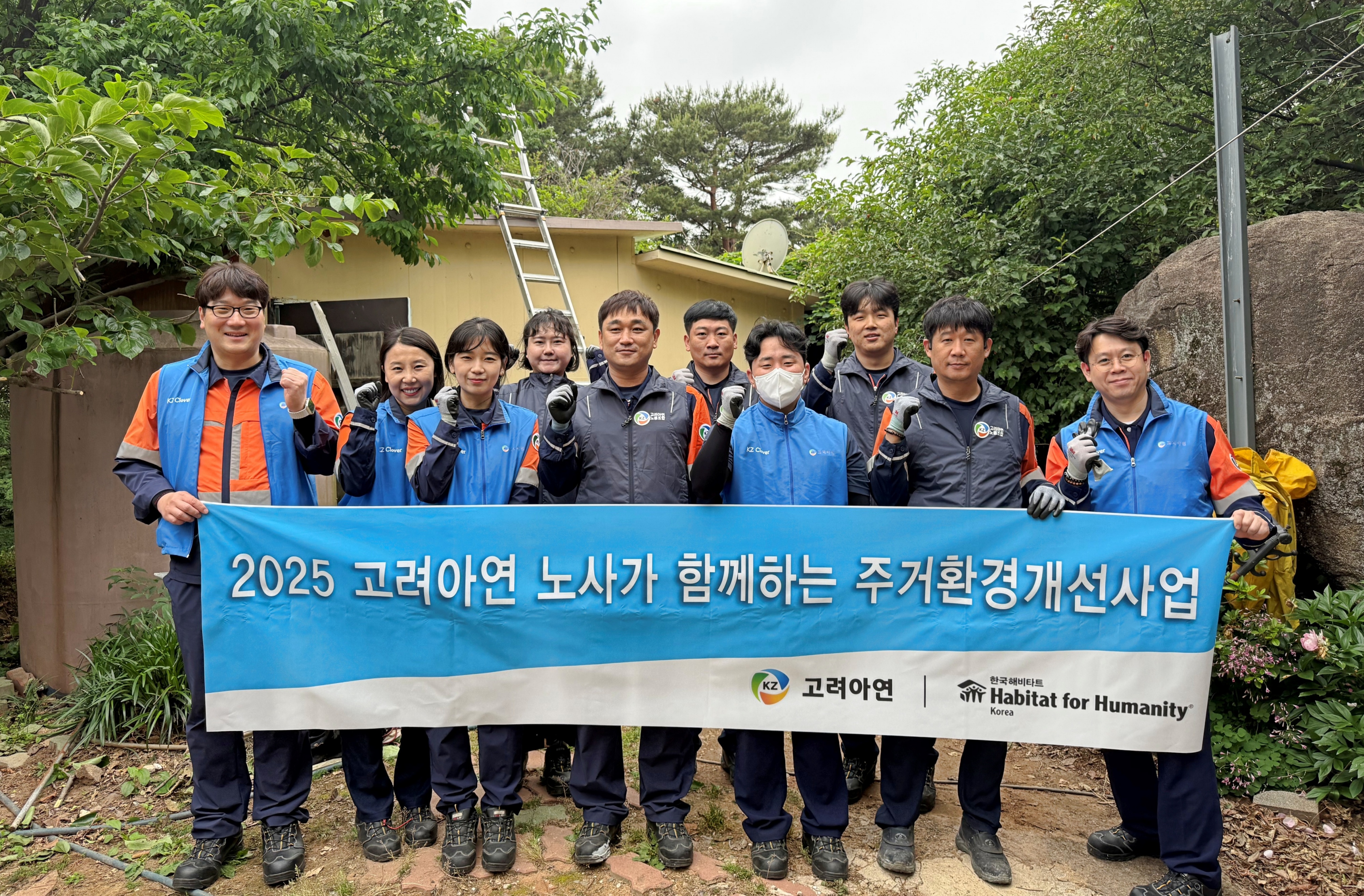 김상동 고려아연 노조 사무국장(왼쪽 5번째) 등 온산제련소 노사 구성원들이 주거환경개선사업 봉사활동 후 기념사진을 촬영하는 모습 (사진=고려아연 제공)