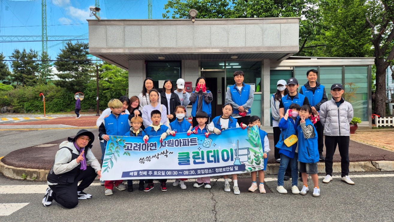 (사진 설명) 고려아연 사원아파트 입주민과 가족들이 지난달 10일 울산광역시 온산읍 신경3리에서 마을 환경정화활동 ‘클린데이’를 진행했다.
