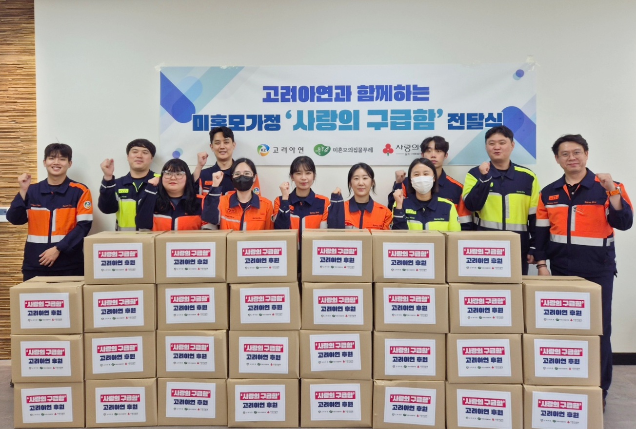 고려아연 온산제련소 임직원들이 울산 지역 비혼모 가정을 위한 ‘사랑의 구급함’ 포장 봉사활동에 참여했다. (사진=고려아연 제공)
