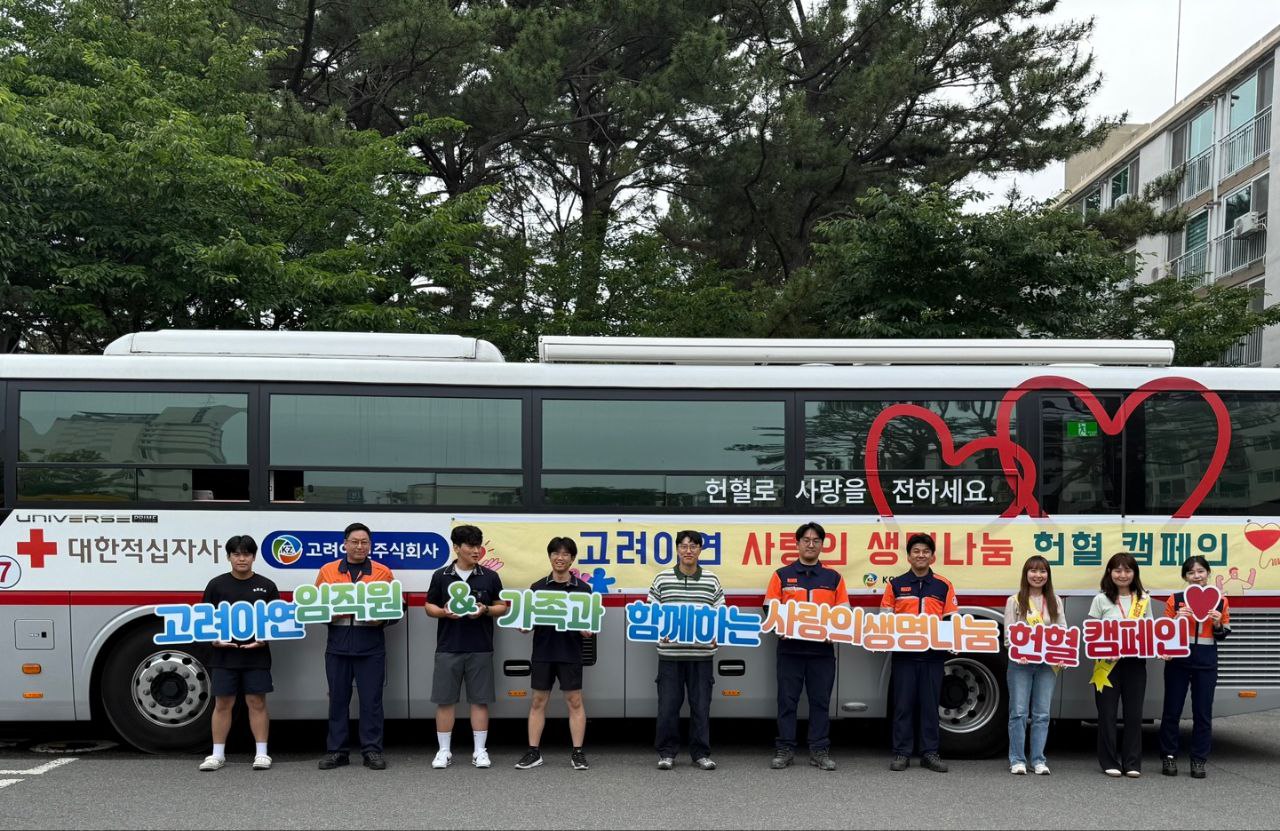 (사진 설명) 고려아연(회장 최윤범)이 '세계 헌혈의 날'을 맞아 지난 13일 온산제련소 임직원과 가족이 참여하는 '사랑의 나눔 헌혈 행사'를 울산광역시 울주군 온산읍에 있는 사원아파트에서 개최했다고 15일 밝혔다.