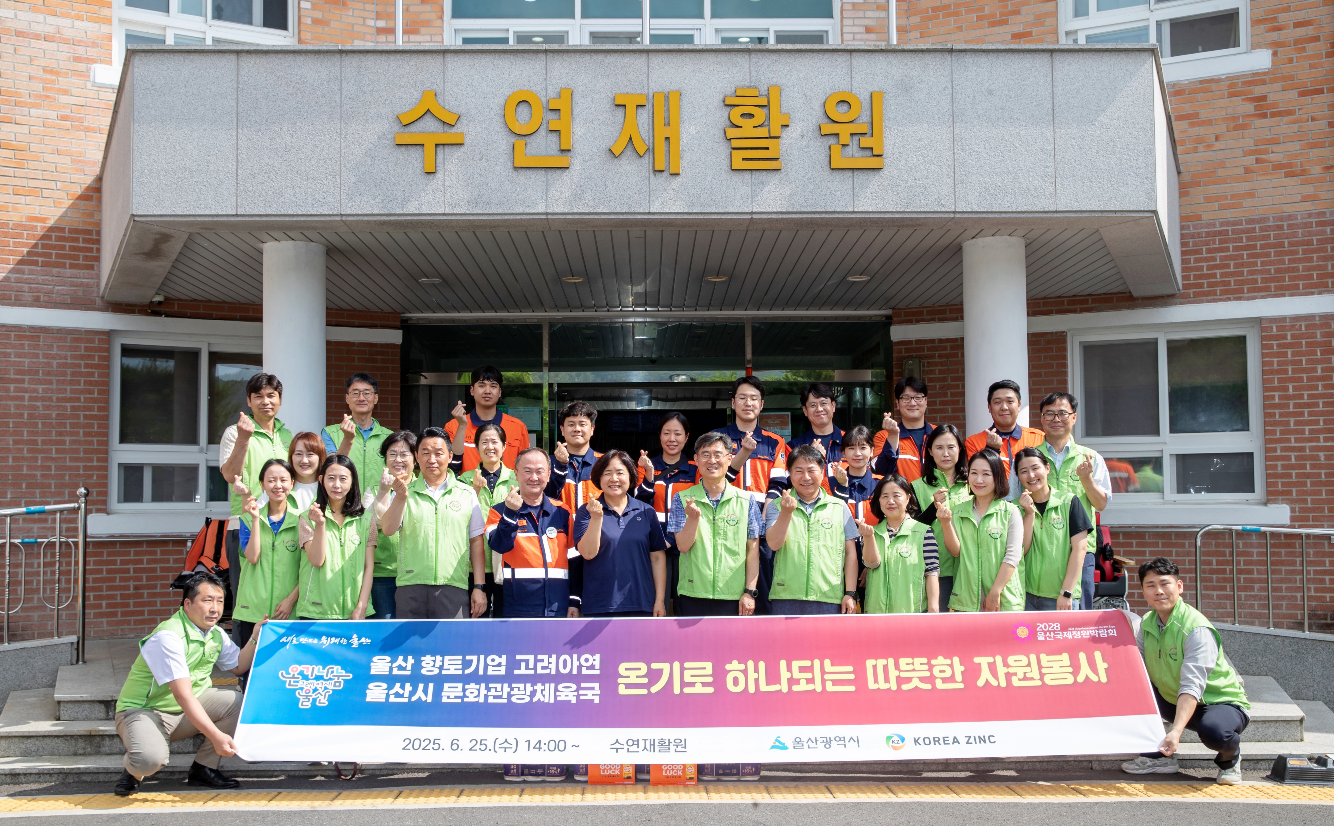 [사진1] 고려아연 온산제련소 및 울산시 문화관광체육국 임직원들이 울산 울주군 수연재활원에서 온기나눔 민관합동 봉사활동을 실시했다. (사진=고려아연)