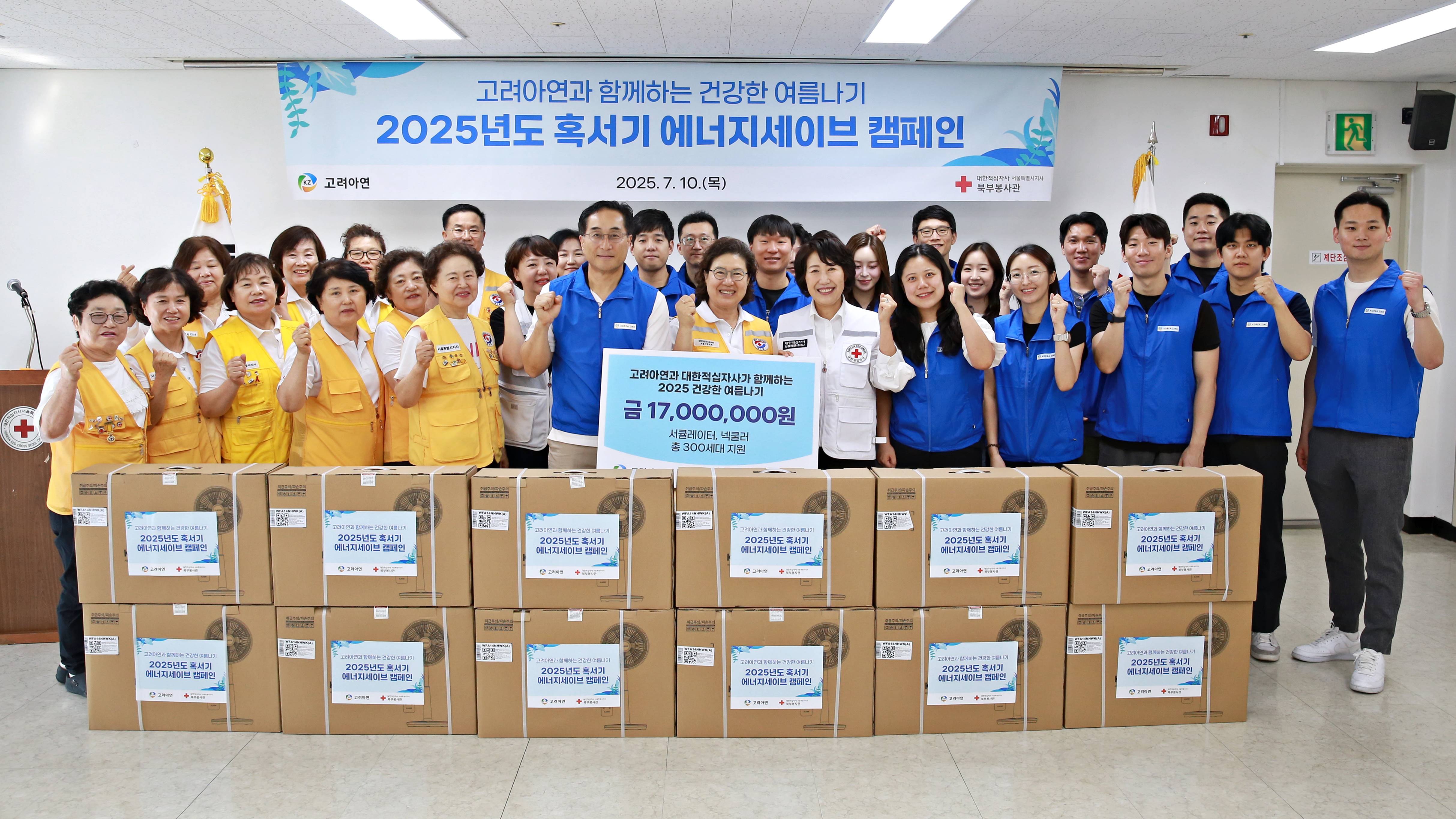 김기준 고려아연 부사장(앞줄 왼쪽 8번째)과 허혜숙 대한적십자사 서울지사 사무처장(앞줄 오른쪽 6번째)이 혹서기 에너지세이브 캠페인 물품 전달식에서 기념촬영을 하고 있다.(사진=고려아연)