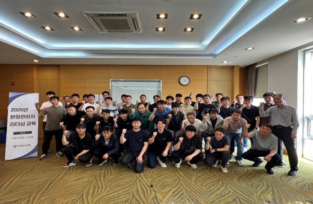 고려아연 온산제련소 2025년 ‘현장 관리자 리더십 교육’