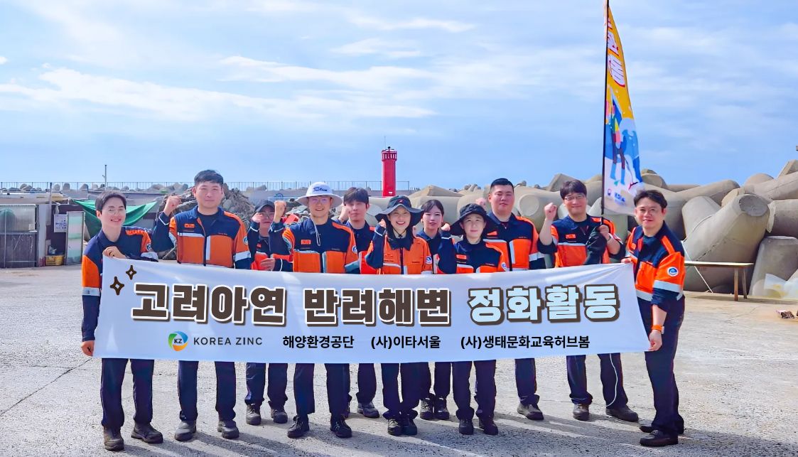 온산제련소 임직원들이 반려해변 정화활동 후 단체사진을 촬영하고 있다.(사진=고려아연)