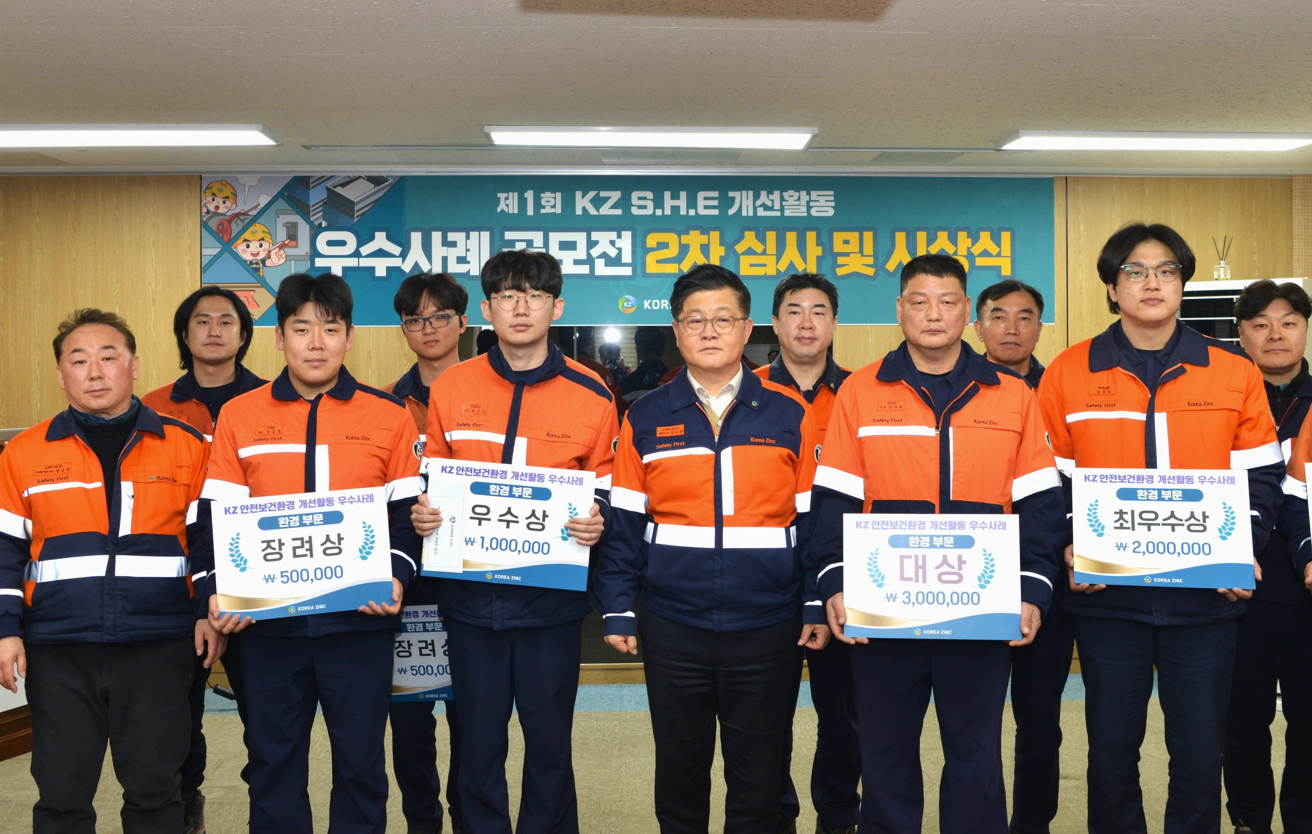 고려아연(회장 최윤범) 온산제련소가 안전보건환경 우수사례 공모전을 진행했다