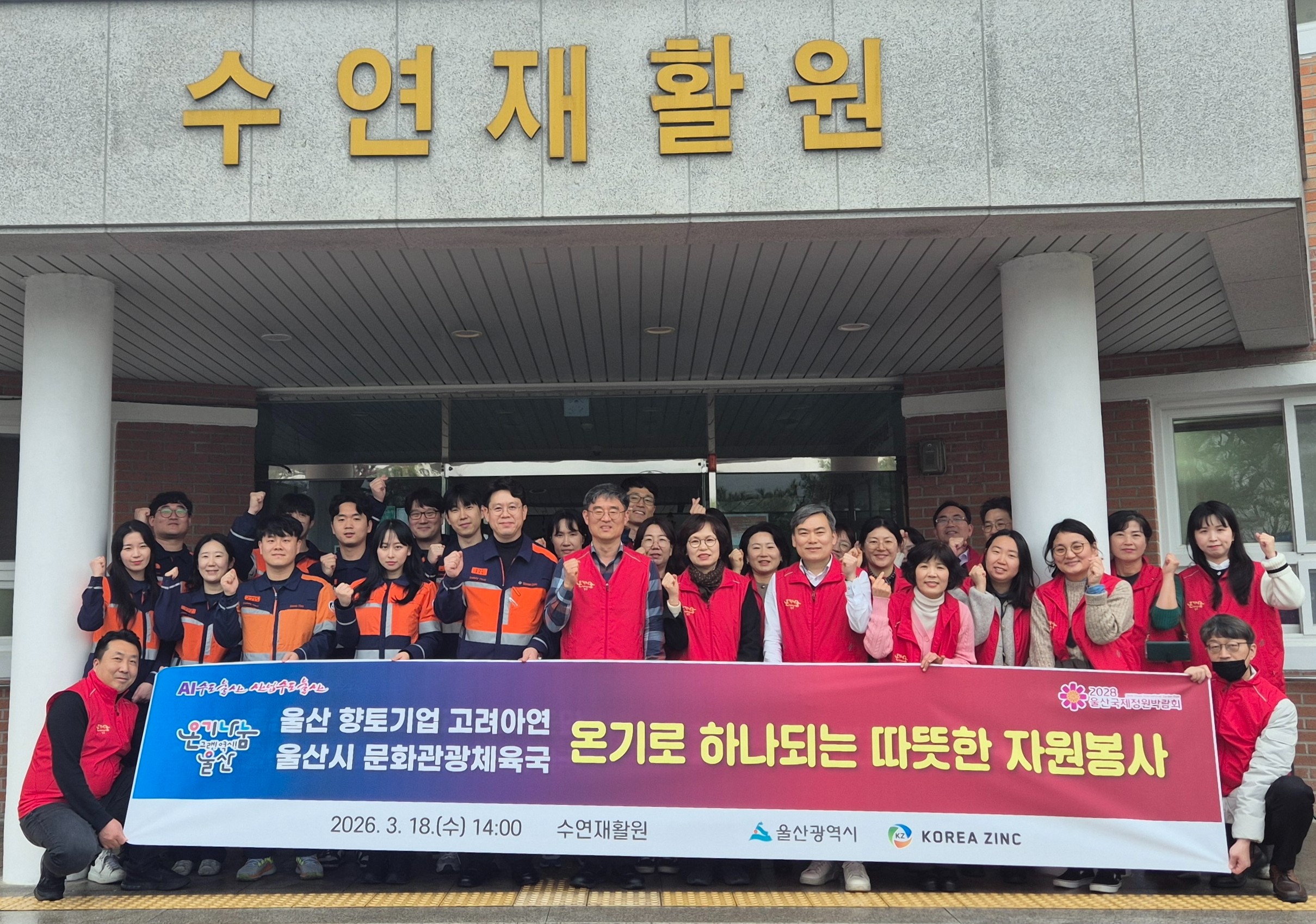 사진1. 고려아연 온산제련소 임직원들이 울산시 공무원들과 울주군 소재 '수연재활원' 환경 정화 봉사활동을 펼쳤다.