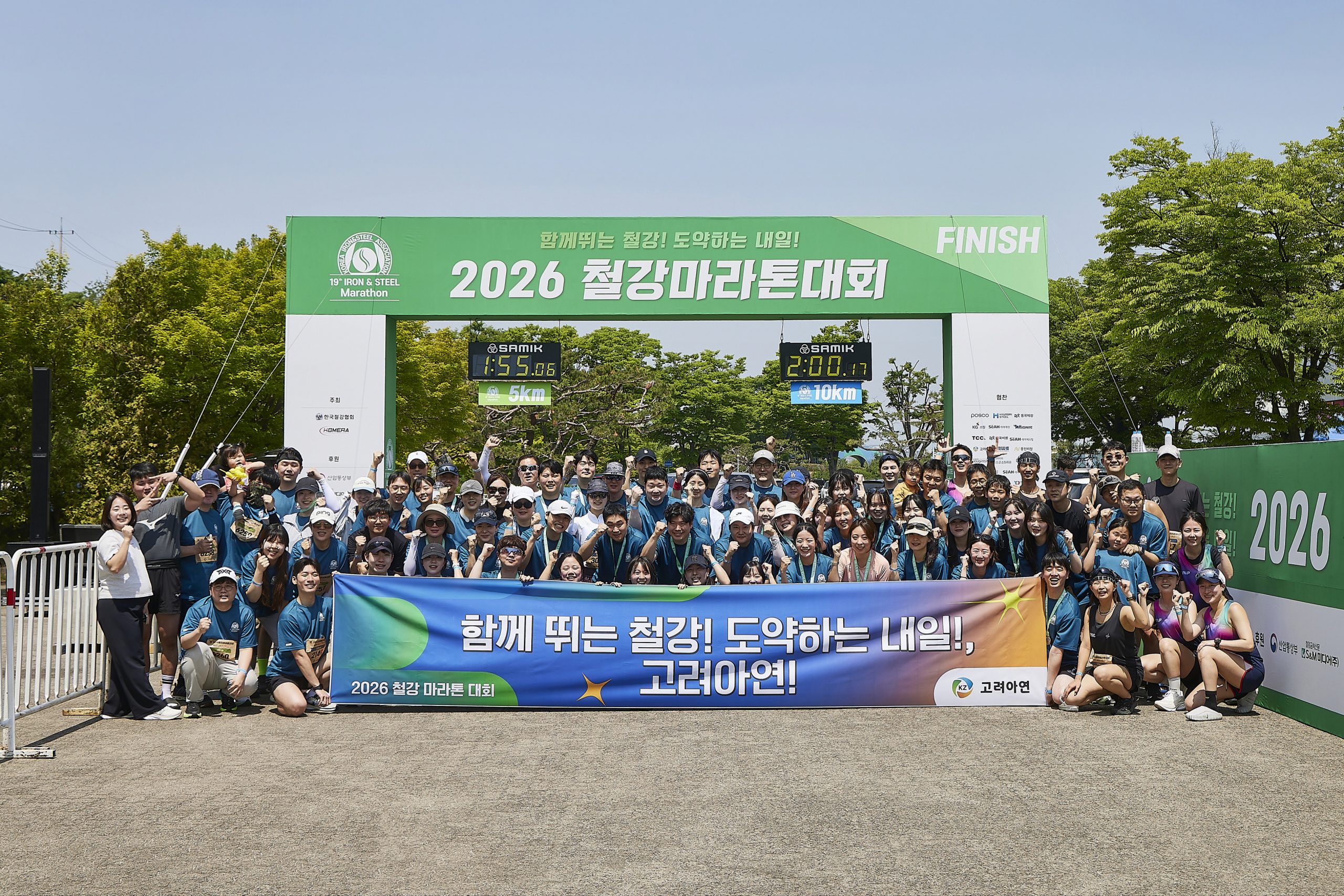 [사진] 고려아연 임직원과 가족들이 지난 16일 경기도 하남시 미사경정공원 일대에서 열린 '2026 철강마라톤대회'에 참가해 함께 구호를 외치며 기념촬영을 하고 있다.