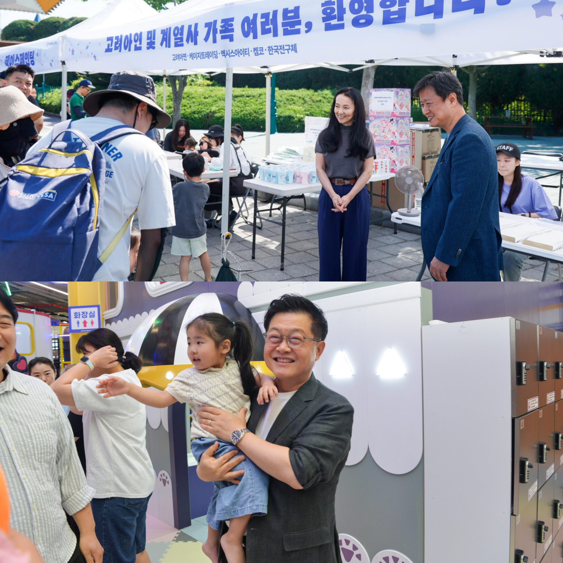 [사진2] 박기덕 고려아연 대표이사(사장)가 임직원 가족들과 인사를 나누는 모습(위)과 김승현 고려아연 온산제련소장이 임직원 자녀를 안고 있는 모습(사진=고려아연)