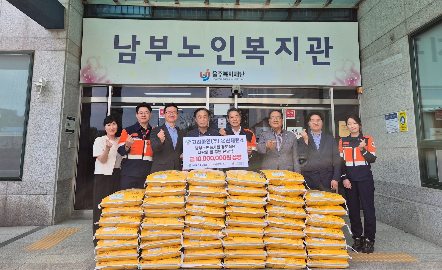 [사진] 고려아연 온산제련소가 울주남부노인복지관에 백미 2.9톤을 후원했다. (사진=고려아연)