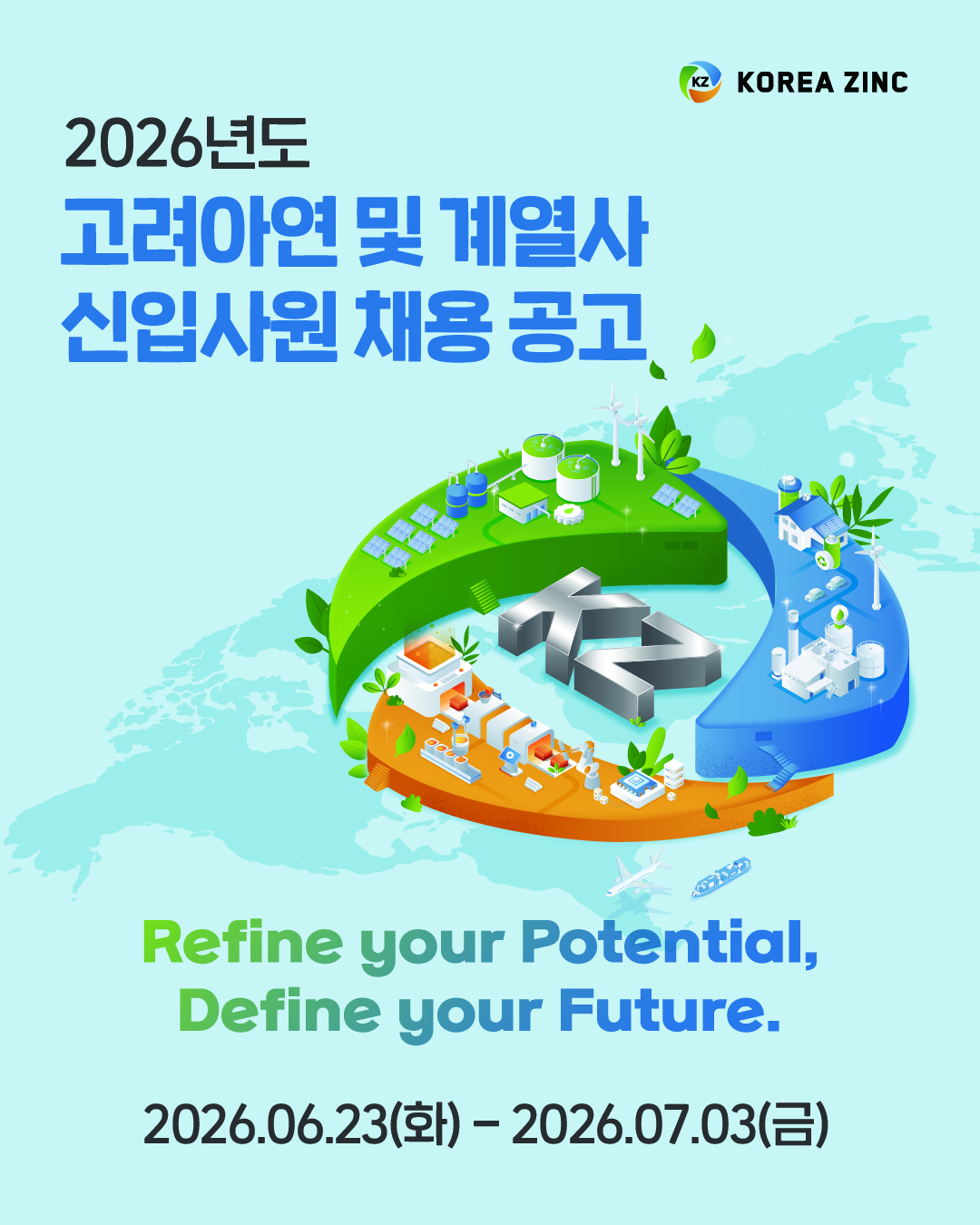 [사진 1] 고려아연이 '2026년 상반기 신입사원 공개채용'을 진행한다.(사진=고려아연)