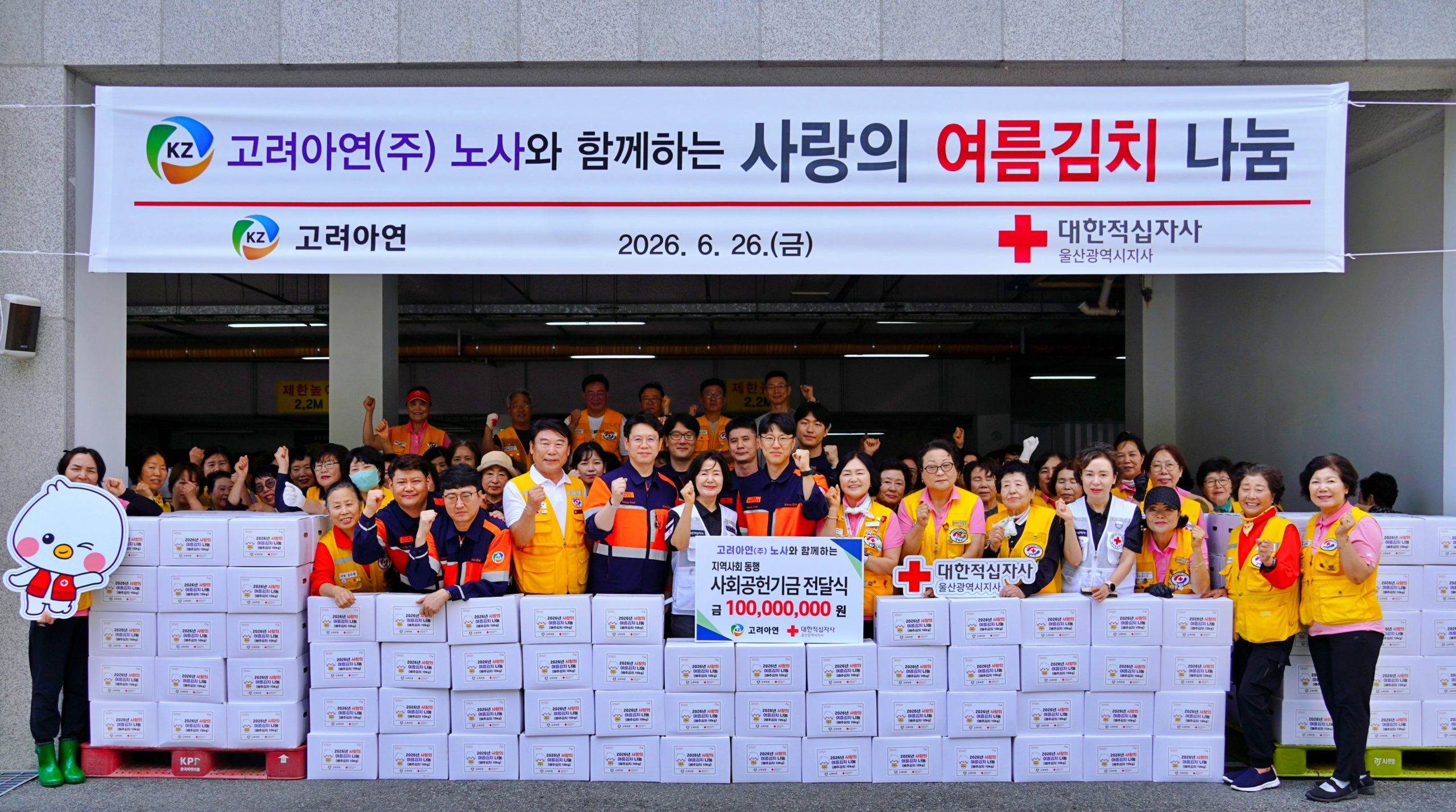 [사진] (맨 앞줄 왼쪽 다섯번째부터) 윤종일 고려아연 온산제련소 총무팀장, 김청옥 대한적십자사 울산지사 회장, 전형렬 고려아연 노조 사무국장이 봉사자들과 기념촬영 하는 모습(사진=고려아연)