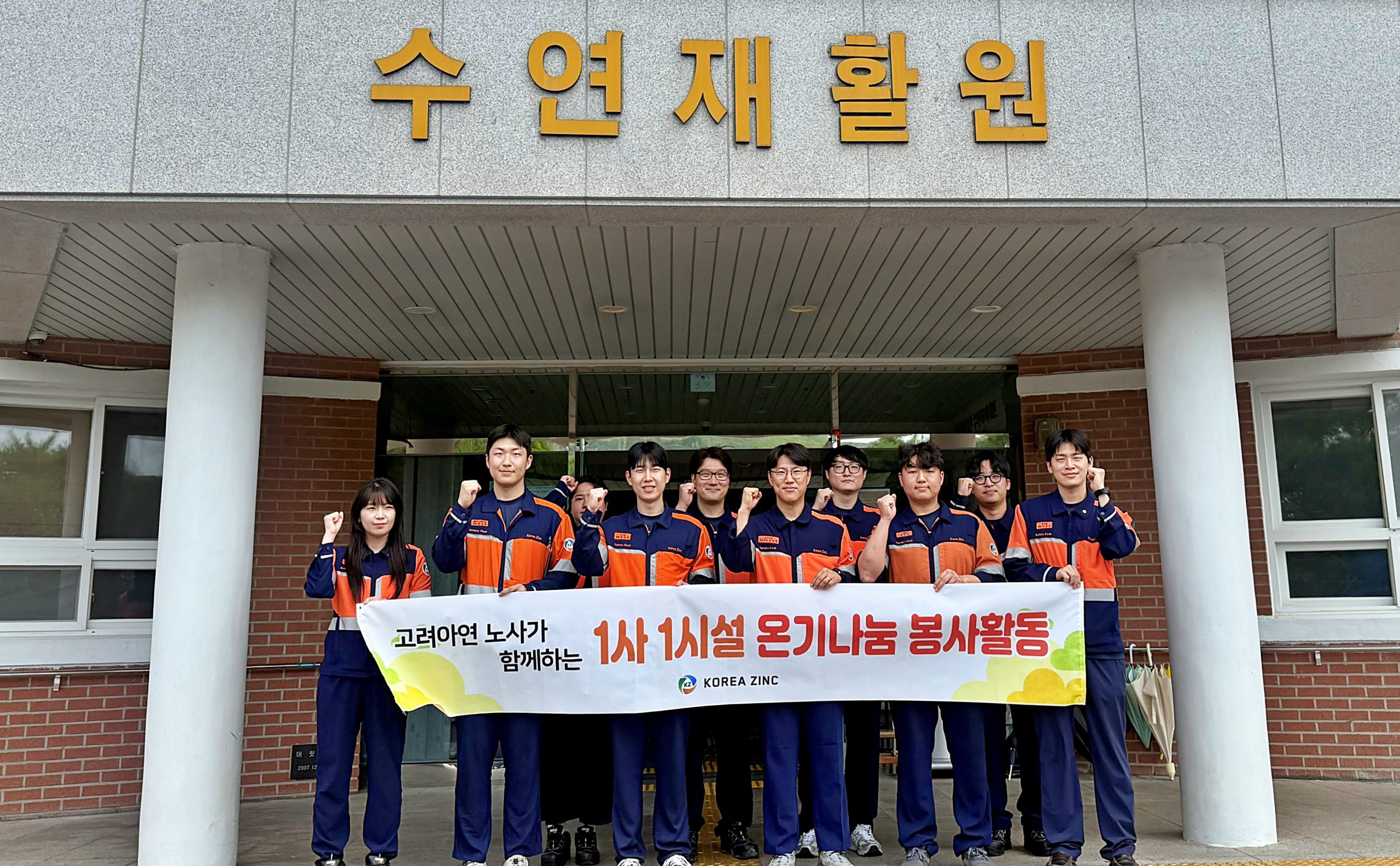 [사진] 고려아연 온산제련소 임직원들이 지난 8일 울산광역시 울주군의 수연재활원을 찾아 환경정화 봉사활동을 펼쳤다. (사진=고려아연)