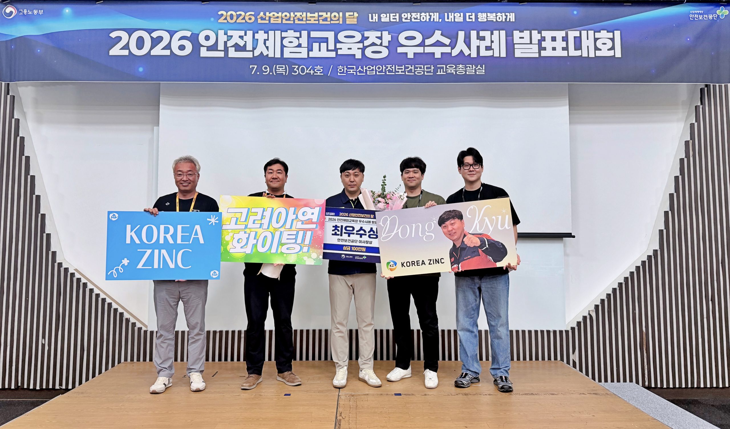 [사진2] 2026년 안전체험교육장 우수사례 발표대회 종료 후 고려아연 관계자들이 기념촬영 하는 모습(사진=고려아연)