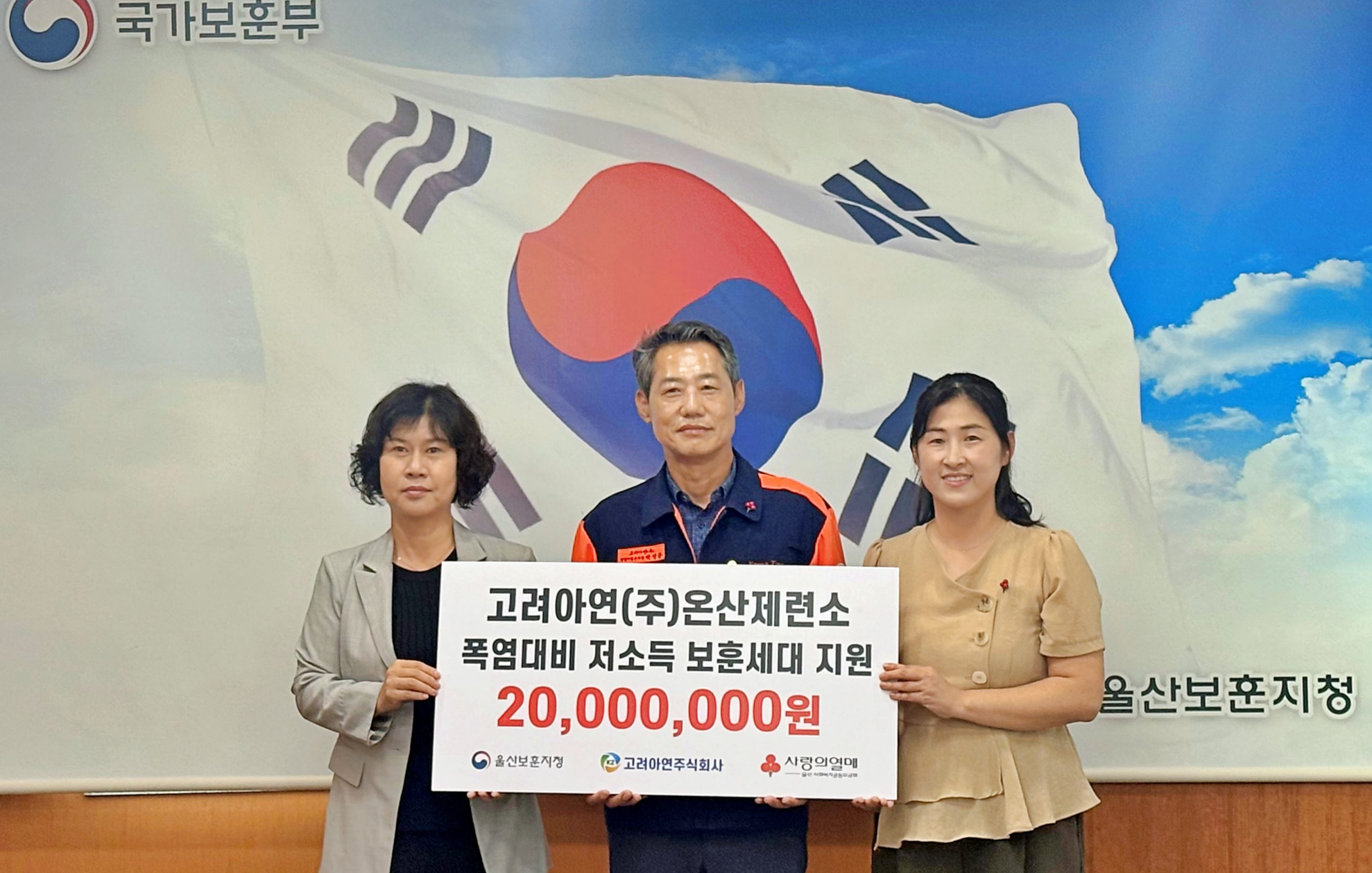 [사진] 박성웅 고려아연 온산제련소 경영지원본부장(사진 가운데)이 울산보훈지청 폭염대비 저소득 보훈세대 지원 전달식에서 기념촬영을 하는 모습. (사진=고려아연)