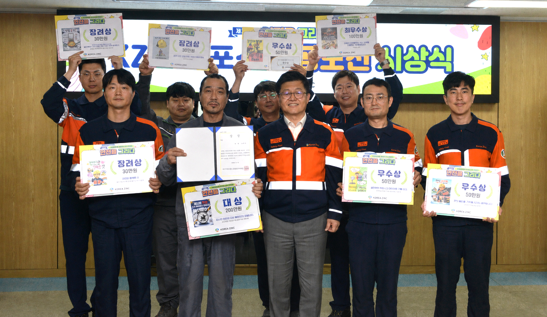 [사진] 고려아연이 '제2회 KZ 안전포스터 공모전'을 실시했다. 김승현 고려아연 온산제련소장(앞줄 가운데)이 참가자들과 기념촬영을 하고 있다.(사진=고려아연)