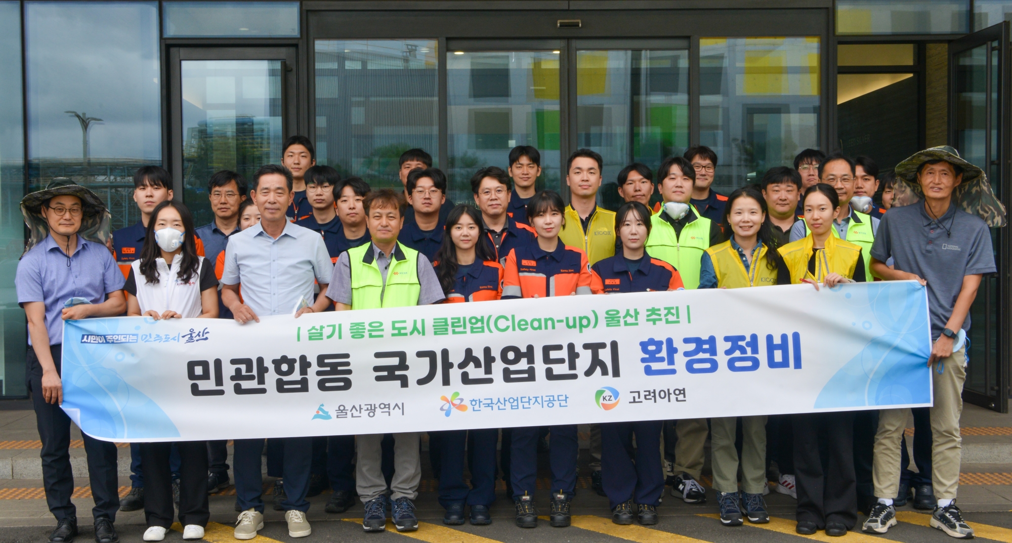 [사진] 고려아연(회장 최윤범) 온산제련소 임직원들이 울산광역시 및 유관기관과 함께 온산국가산업단지 환경정비 활동을 펼쳤다. (사진=고려아연)