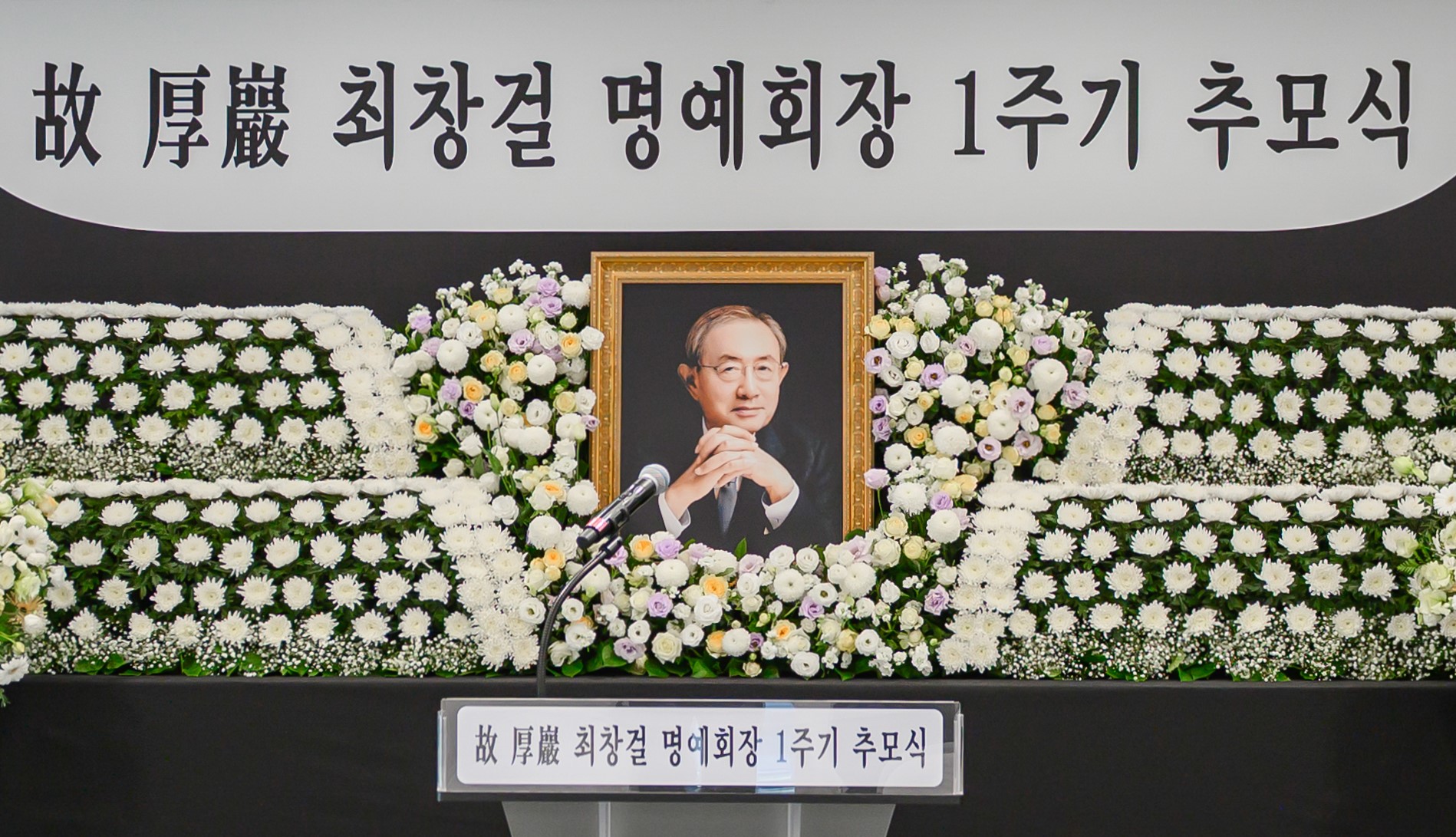 [사진1] 고려아연(회장 최윤범)이 6일 오전 9시 서울 종로구에 위치한 본사에서 '최창걸 명예회장 1주기 추모식'을 엄수했다.