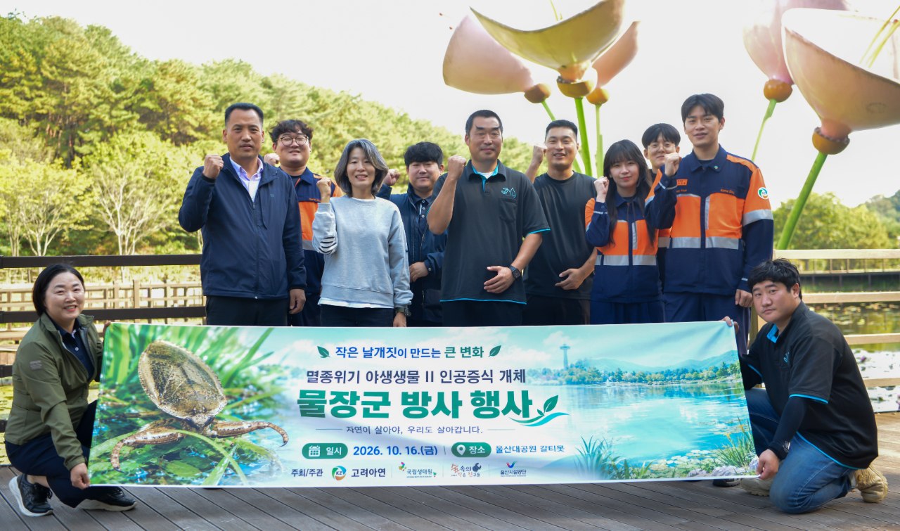 [사진] 고려아연 온산제련소는 지난 16일 국립생태원, 울산 소재 사회적 기업 ㈜숲속의작은친구들, 울산시설공단과 함께 울산대공원 갈티못 일대에서 멸종위기 야생생물인 물장군 20마리를 방사했다. (사진 제공=고려아연)