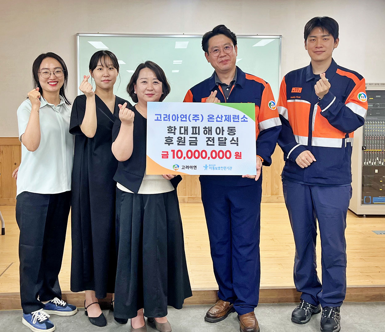24일 열린 학대피해아동 심리·정서 회복 후원금 전달식에서 윤종일 고려아연 온산제련소 총무팀장(오른쪽에서 두번째)과 도영옥 울산남부아동보호전문기관 관장(왼쪽에서 세번째) 등이 기념촬영을 하고 있다. (사진 제공=고려아연)